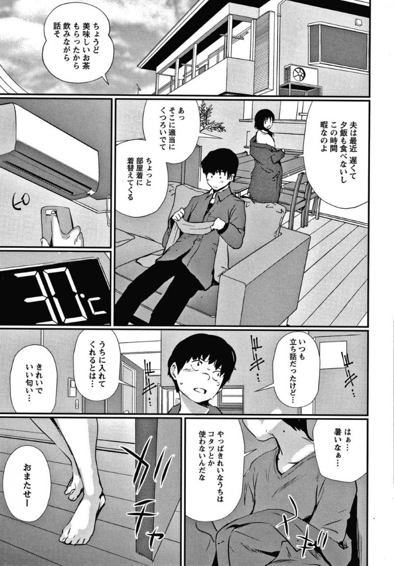 【少年漫画】恋愛相談に乗っていた年下男性を家に上げる巨乳人妻…夫がいない家でまだまだ女心が分かっていない年下男性を誘惑！【シオマネキ】