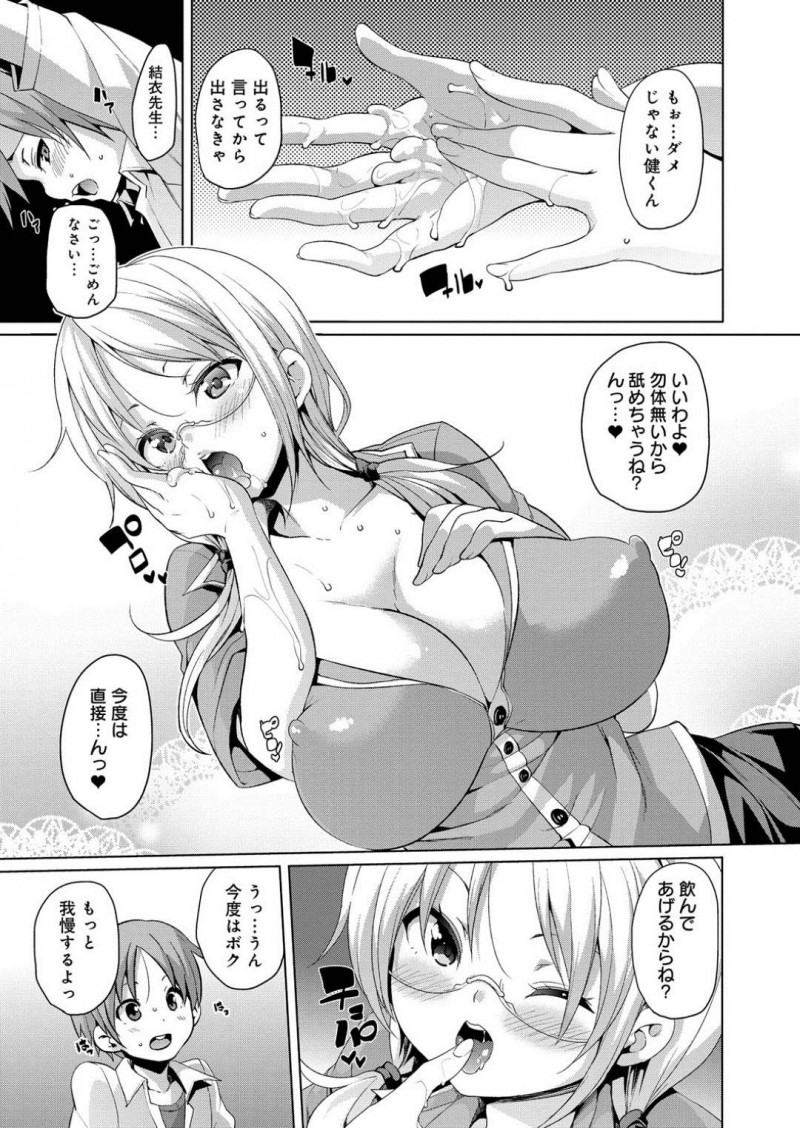 【エロ漫画】教え子のショタたちと乱交セックスする淫乱ムチムチ女教師…彼女は大勢に囲まれた状態で次々とフェラ抜きしたり、二穴挿入させたりとやりたい放題する！【丸居まる:結衣先生の教師性活】