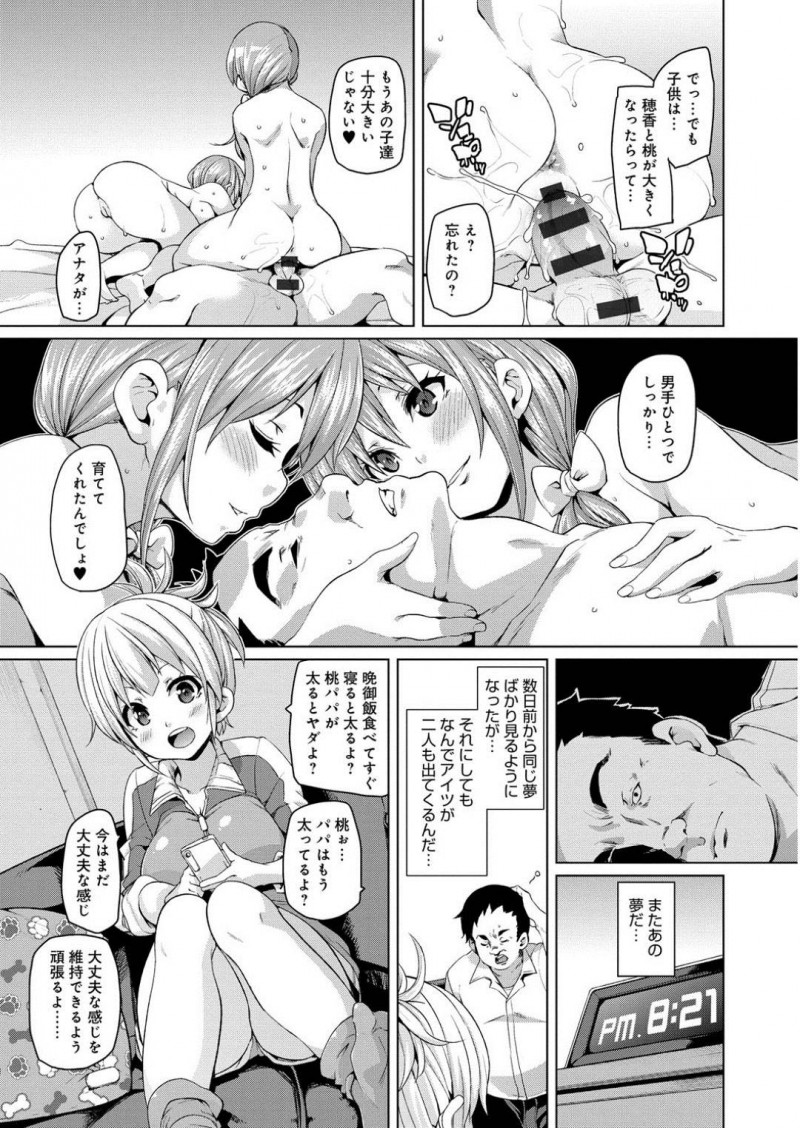 【エロ漫画】父親にエッチな事を迫る2人の淫乱JK…彼女たちは戸惑う彼に強引に手コキやフェラをした挙げ句、騎乗位や正常位で生ハメ乱交セックスする！【丸居まる:むすめエスカレーション】