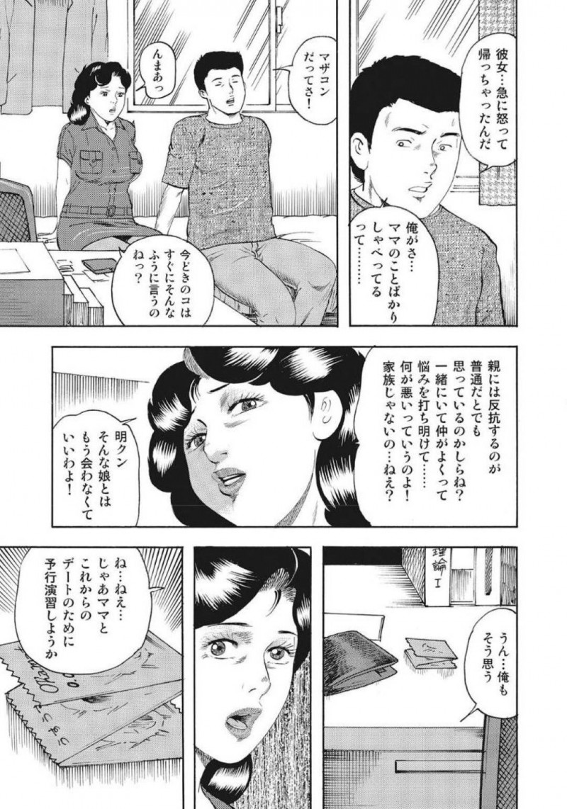 好きなど変態なマザコンの息子とイチャイチャしちゃうど変態な母親…キスされちゃったりフェラされちゃって禁断の近親相姦セックスでトロ顔になっちゃう！【香坂ツトム：ママとHな予行演習】