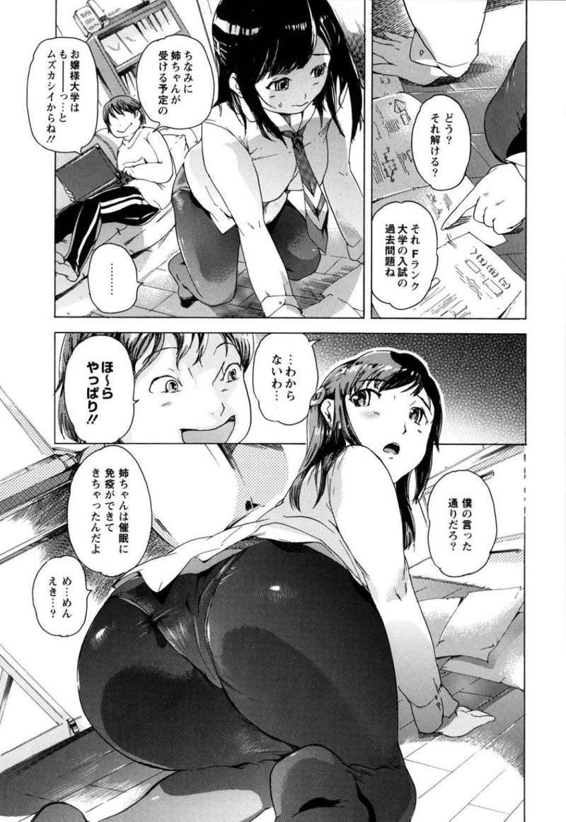 【エロ漫画】弟とエッチな事をする関係になってしまったJK姉…彼女は彼のチンポをフェラしたり、正常位で生ハメセックスさせたりと近親相姦しまくる！【DEN助:お姉ちゃんは白濁優等生 前編】