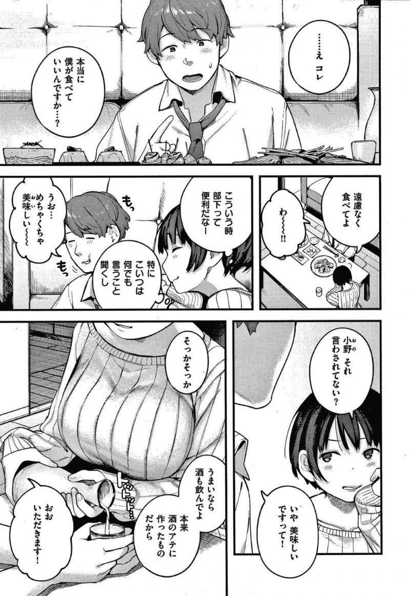 【少年漫画】酒のつまみを作り上機嫌な巨乳お姉さん…危険がない部下を呼び出して一緒に宅飲みをしていたが酔っぱらった部下に襲われてしまう！【楝蛙】