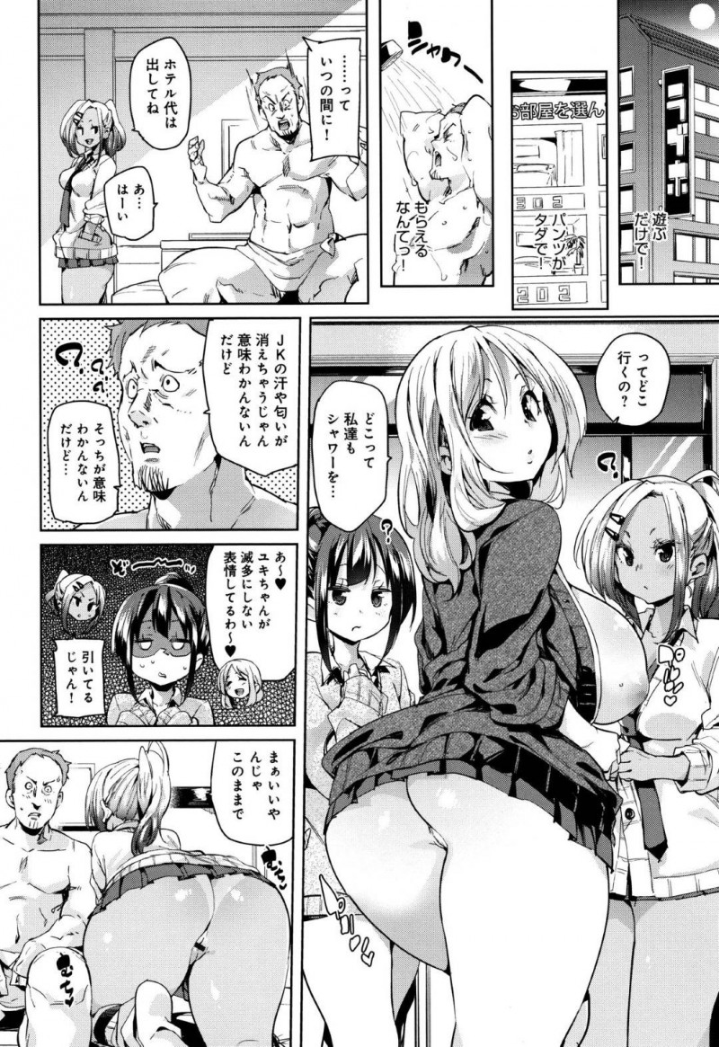 【エロ漫画】落とし物のパンツに食いついた社畜サラリーマンを誘ってラブホまでイッちゃうギャルJKたちが、中出しさせちゃうハーレムSEX！【丸居まる/拾った精子でパンツを買った】