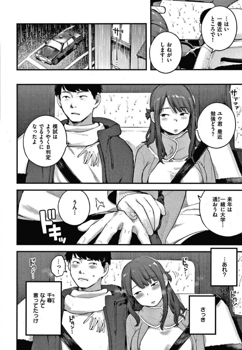 【少年漫画】彼氏とタクシーでホテルへ向かう巨乳彼女…一緒にシャワーを浴びながら我慢できずセックスしてしまう！【楝蛙】