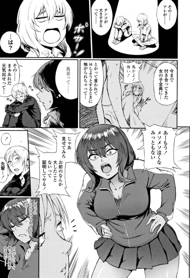 【エロ漫画】彼女に振られて自殺しようとする後輩をなんとか止める先輩女子が何度も射精されまくりの中出し青姦に発展してしまう！【駿河クロイツ/イッパツ解決お悩み相談】