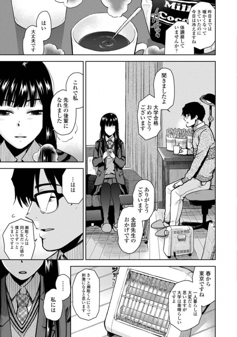 【エロ漫画】大学合格の報告をするために先生の家にきた女子校生…お礼の気持ちも込めて色仕掛けをしかけて禁断のいちゃらぶSEXで同時イキしちゃう！【桐原湧：合格通知】