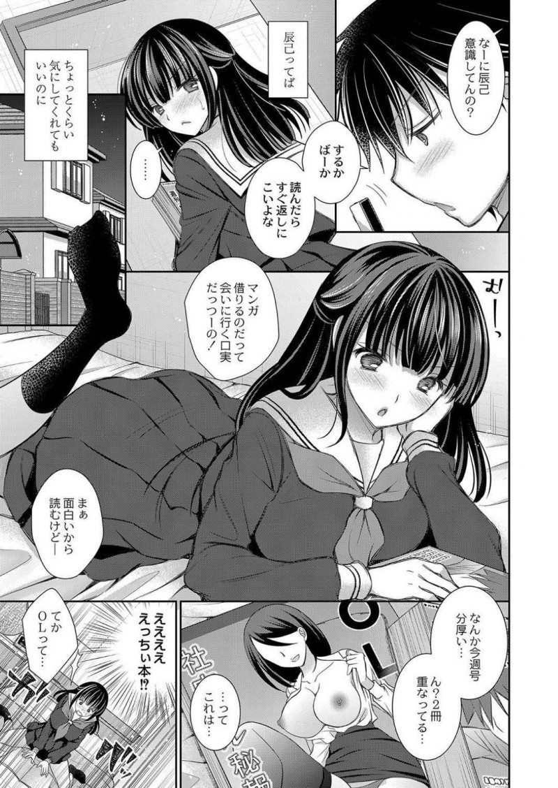 【エロ漫画】幼馴染にオナニーしているところを見られてしまった清楚系ロリJK…その事がきっかけでオナニーの見せ合いをすることになるが、気づけば中出しセックスへと発展する！【オレイロ：幼なじみとしたいコト】