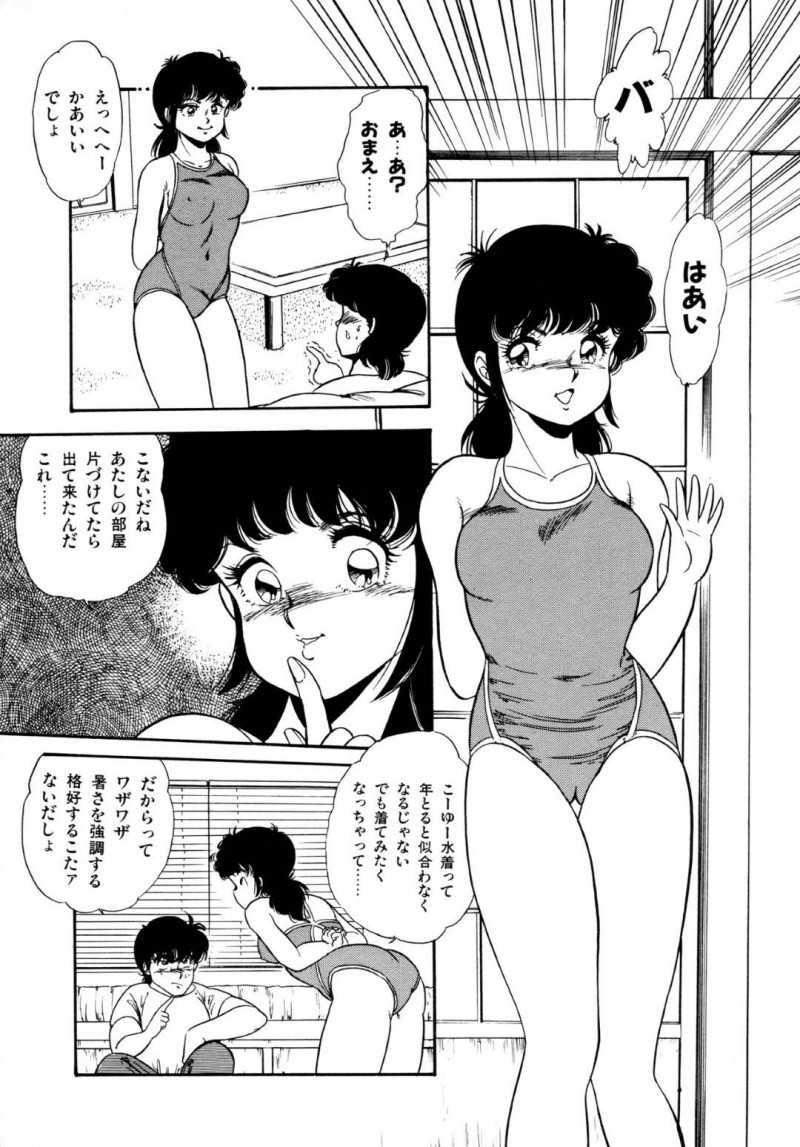 【エロ漫画】彼氏にスク水姿でエッチな事を迫る巨乳娘…すっかりその気になった彼に身体を委ねた彼女は手マンやクンニをされてそのままイチャラブセックスする！【吉野志穂:トロピカルでいこう！】