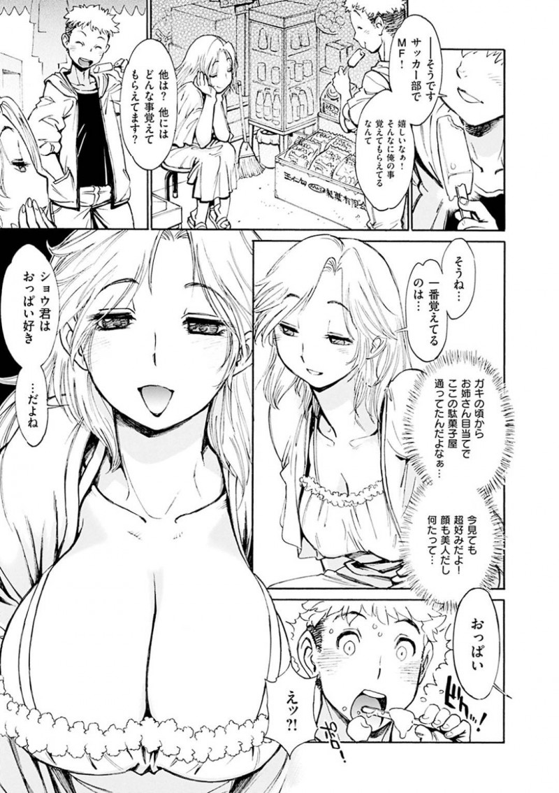 【エロ漫画】駄菓子屋で店番しながら近所のショタを店奥に誘う巨乳美女は生挿入中出しセックスさせる！【田沼雄一郎/駄菓子屋の奥】