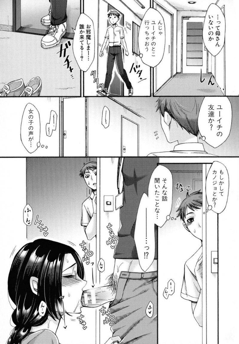 【エロ漫画】若い頃ビッチユニットとしてヤりまくっていた熟女母親2人組が母子スワッピングでイキまくる【月白沙耶/隣の綺麗なお母さん】