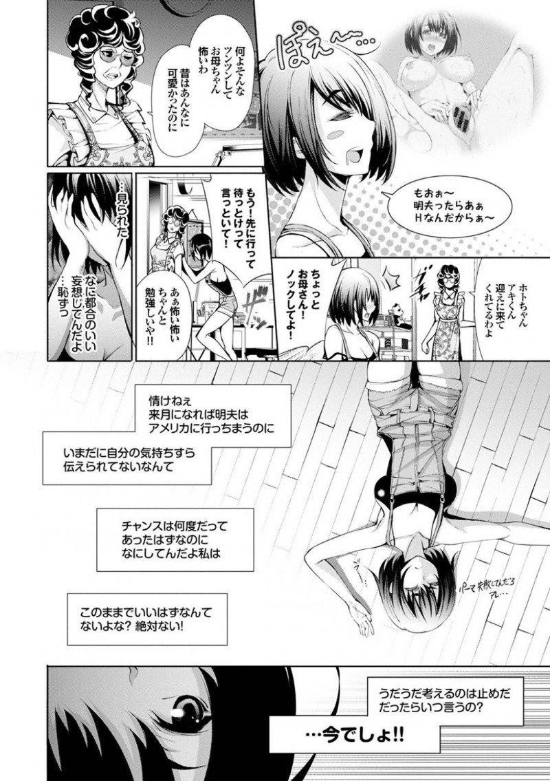 【エロ漫画】幼馴染男子を呼び出して夜の公園デートで告白するタイミングをうかがう黒髪ショート美少女は、イチャラブ生ハメ青姦初セックスして結ばれる！【ゲンツキ/星空ろけっと】