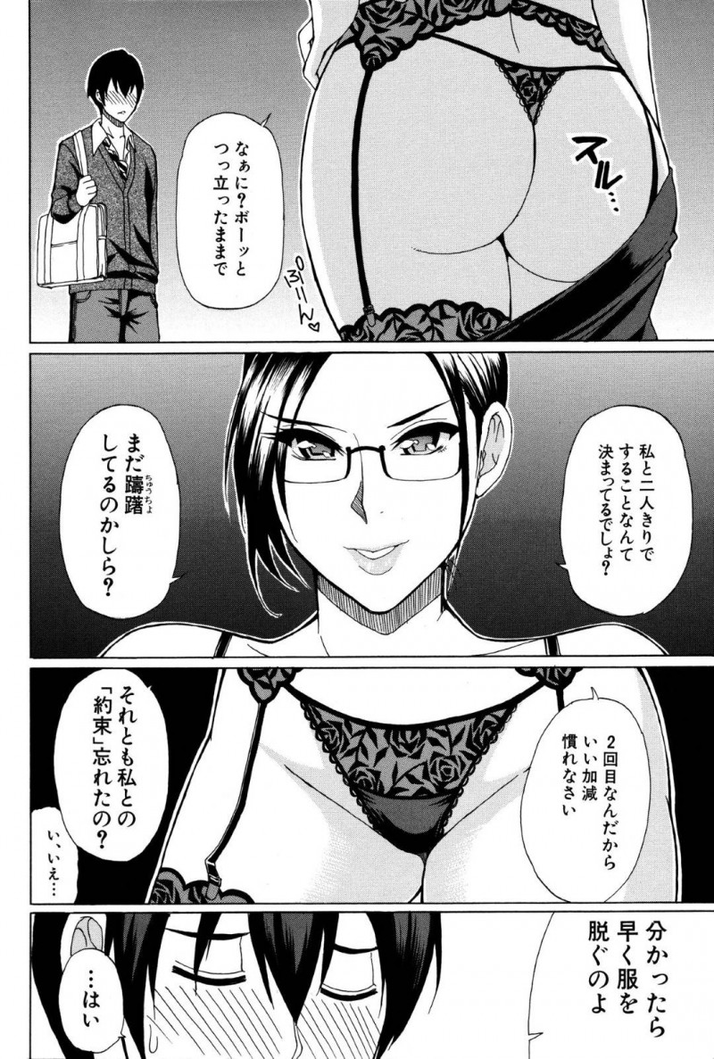 【エロ漫画】教え子を放課後の生徒指導室に連れ込んではエッチな事をする淫乱教師…彼女は手コキやフェラで彼のことを搾り取りまくった挙げ句、生ハメセックスする！【春城秋介:ペットライフ】