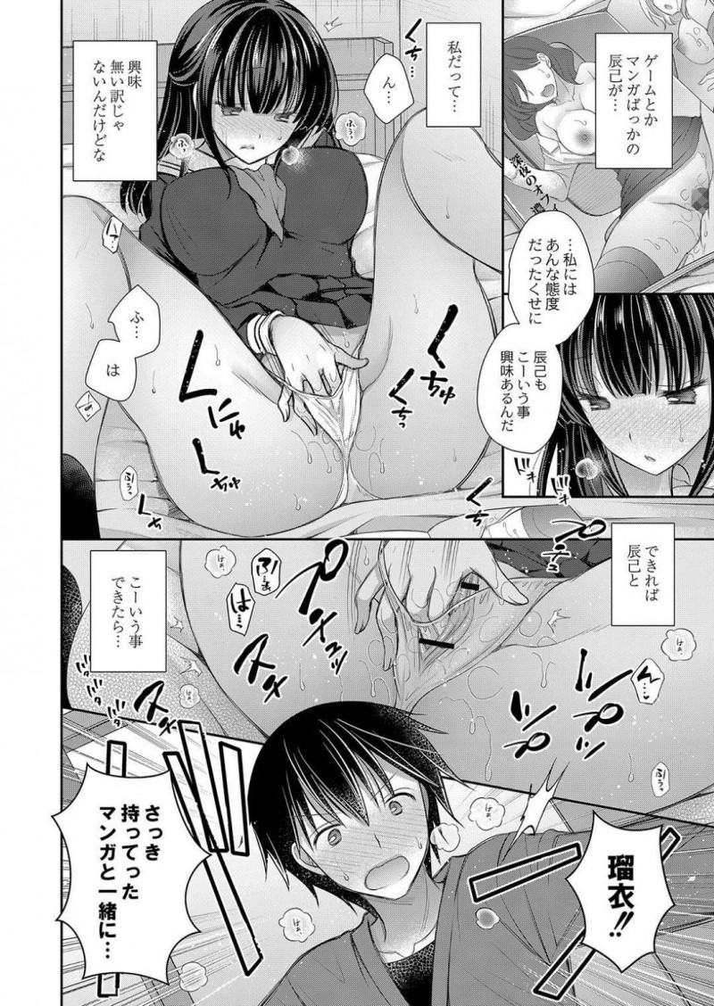 【エロ漫画】幼馴染にオナニーしているところを見られてしまった清楚系ロリJK…その事がきっかけでオナニーの見せ合いをすることになるが、気づけば中出しセックスへと発展する！【オレイロ：幼なじみとしたいコト】