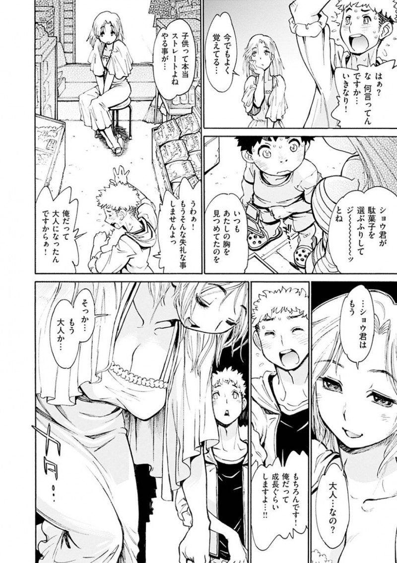 【エロ漫画】駄菓子屋で店番しながら近所のショタを店奥に誘う巨乳美女は生挿入中出しセックスさせる！【田沼雄一郎/駄菓子屋の奥】