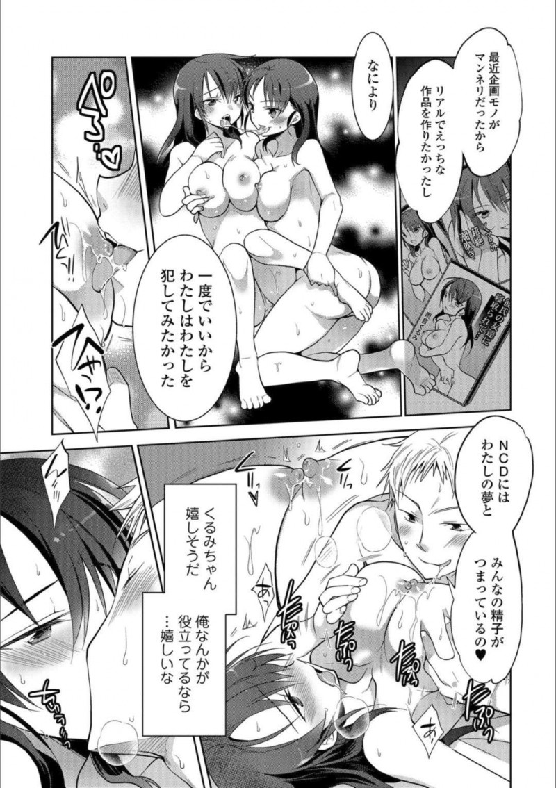 【エロ漫画】憧れのAV女優との撮影が決まった素人大学生が女体化してしまい、AV女優がチンコを使って責め続けてくる中出しアクメで初イキしてしまう！【ミトヒ。/N．C．D〜カリスマAV女優になった俺〜】