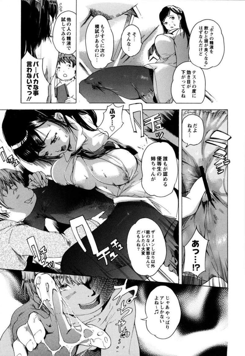 【エロ漫画】弟とエッチな事をする関係になってしまったJK姉…彼女は彼のチンポをフェラしたり、正常位で生ハメセックスさせたりと近親相姦しまくる！【DEN助:お姉ちゃんは白濁優等生 前編】