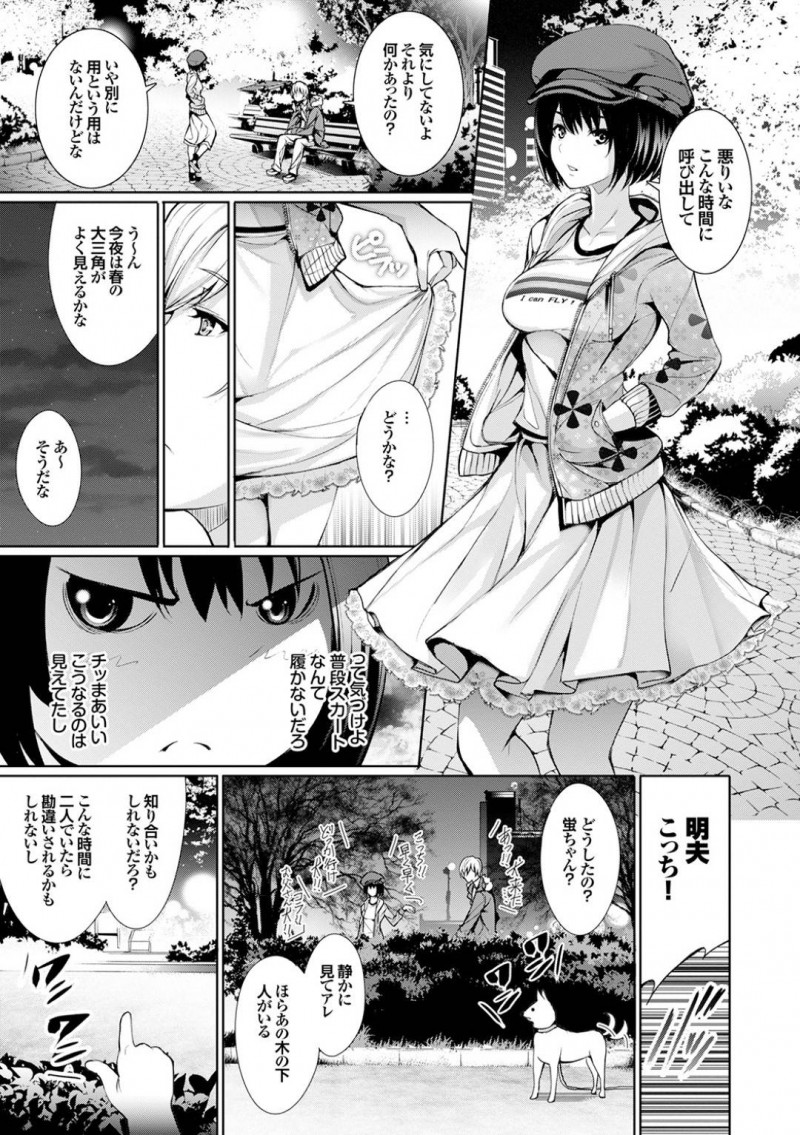 【エロ漫画】幼馴染男子を呼び出して夜の公園デートで告白するタイミングをうかがう黒髪ショート美少女は、イチャラブ生ハメ青姦初セックスして結ばれる！【ゲンツキ/星空ろけっと】