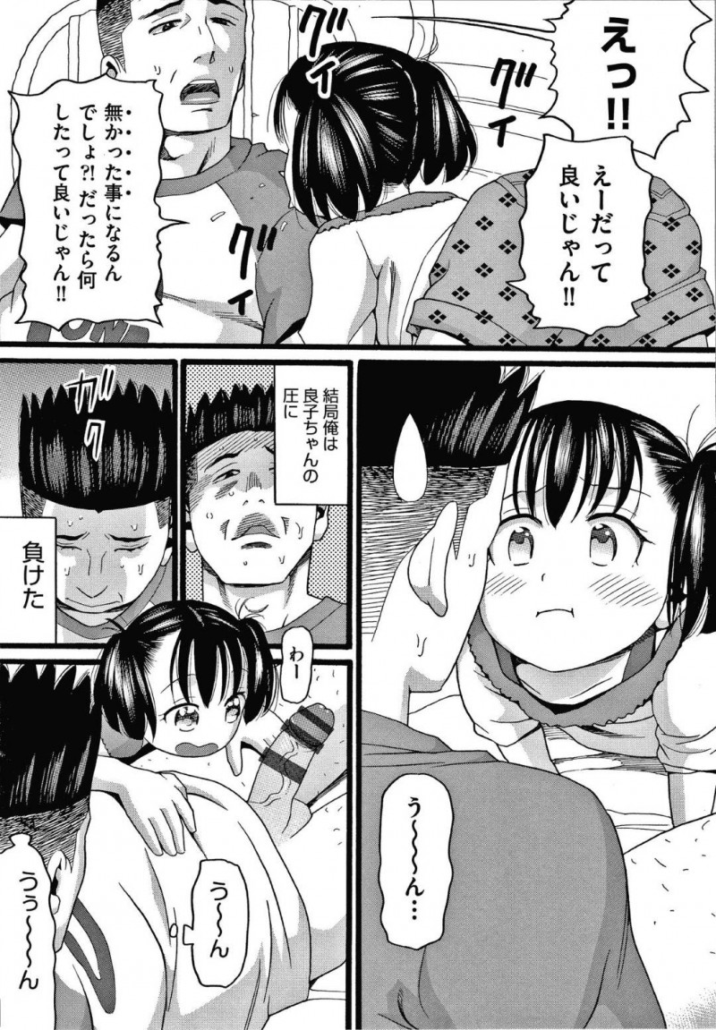 【エロ漫画】連勤明けで眠るおじさんのチンポを見つめるちっパイ姪…しかし目が覚めたおじさんに理由を話してチンポを触らせてもらうことに！【ハッチ：目覚め】