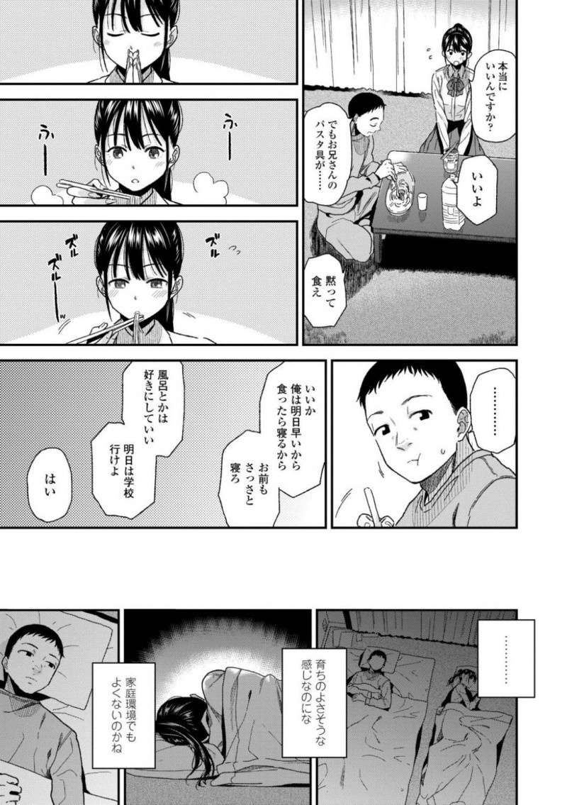 【エロ漫画】コンビニで出会ったお兄さんに宿泊を申し出る家出JK…寝静まった夜にお兄さんに逆夜這いをしかけて泊めてもらったお礼のイチャラブSEX！【桐原湧：BORDERLINE】