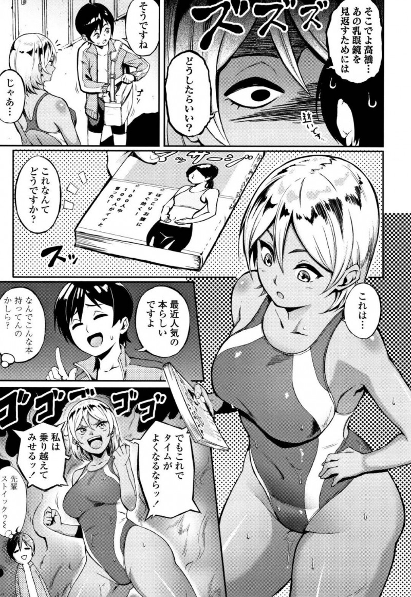 【エロ漫画】何回泳いでもタイムが縮まずに落ち込む水着美女がショタくんとイチャラブSEXを始めちゃう！【駿河クロイツ/GET FAT！】