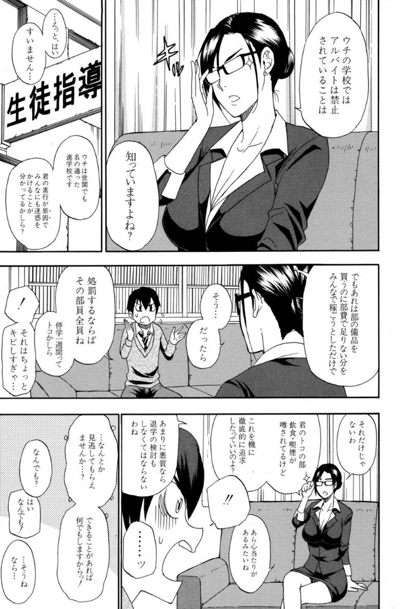 【エロ漫画】教え子を放課後の生徒指導室に連れ込んではエッチな事をする淫乱教師…彼女は手コキやフェラで彼のことを搾り取りまくった挙げ句、生ハメセックスする！【春城秋介:ペットライフ】