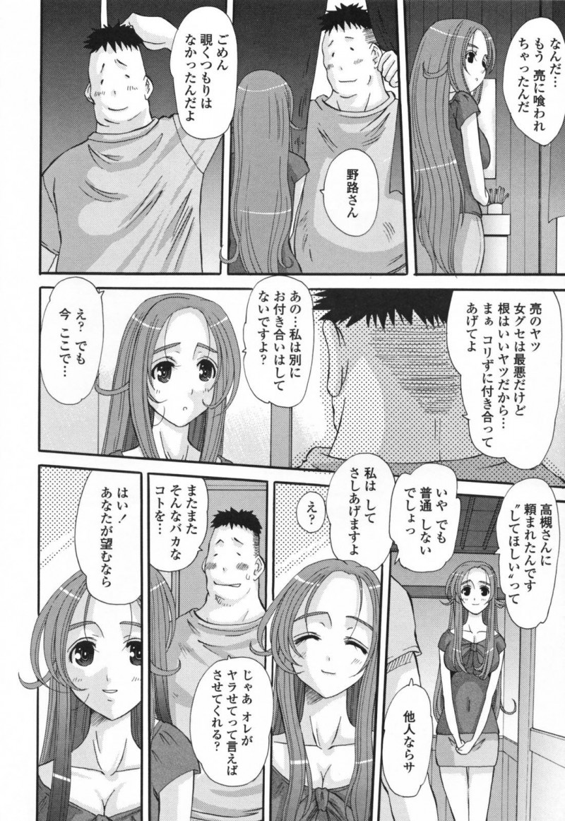 【エロ漫画】ヤリチン男に食われてしまうド天然娘は、覗いていたデブ男に誘われて連続中出しイキしちゃう！【天誅丸/エロスの女神様 3】