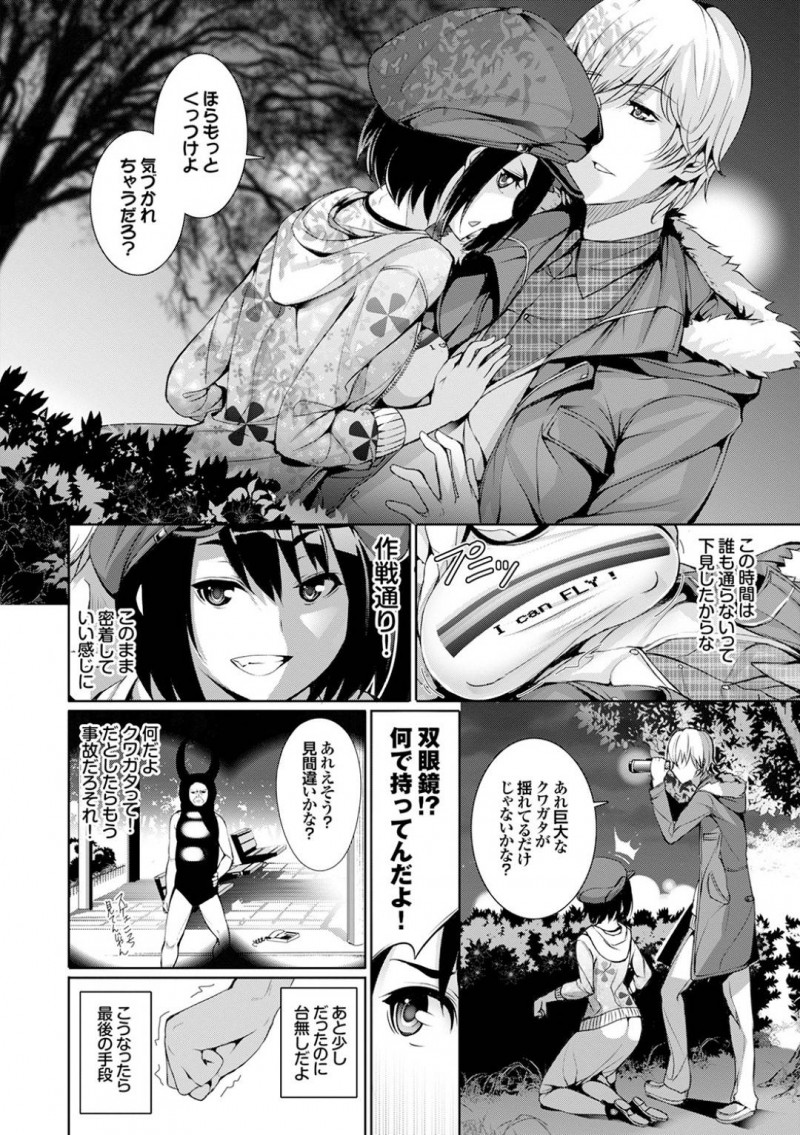 【エロ漫画】幼馴染男子を呼び出して夜の公園デートで告白するタイミングをうかがう黒髪ショート美少女は、イチャラブ生ハメ青姦初セックスして結ばれる！【ゲンツキ/星空ろけっと】