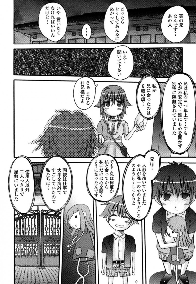 【エロ漫画】彼氏の前に現れた兄との板挟みに合う彼女…幼少期に恋愛感情を持った兄に無理やり犯された近親相姦セックスを思い出す【天誅丸：夜艶淫女 第6話】