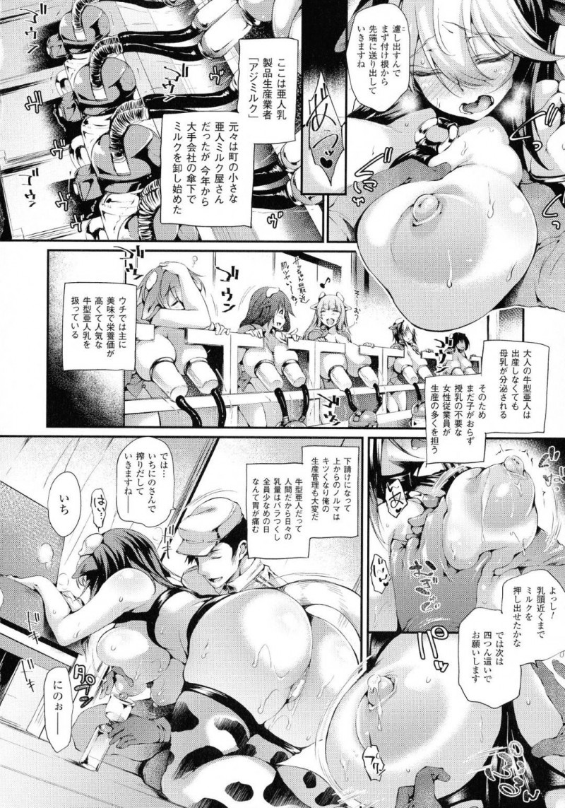 【エロ漫画】男に搾乳され続けるムチムチ爆乳牛娘…彼女は搾乳器で絞られながらバックでガン突きファックされて大量中出しされたりとやりたい放題になる！【大平さんせっと:Daily☆Dairy】