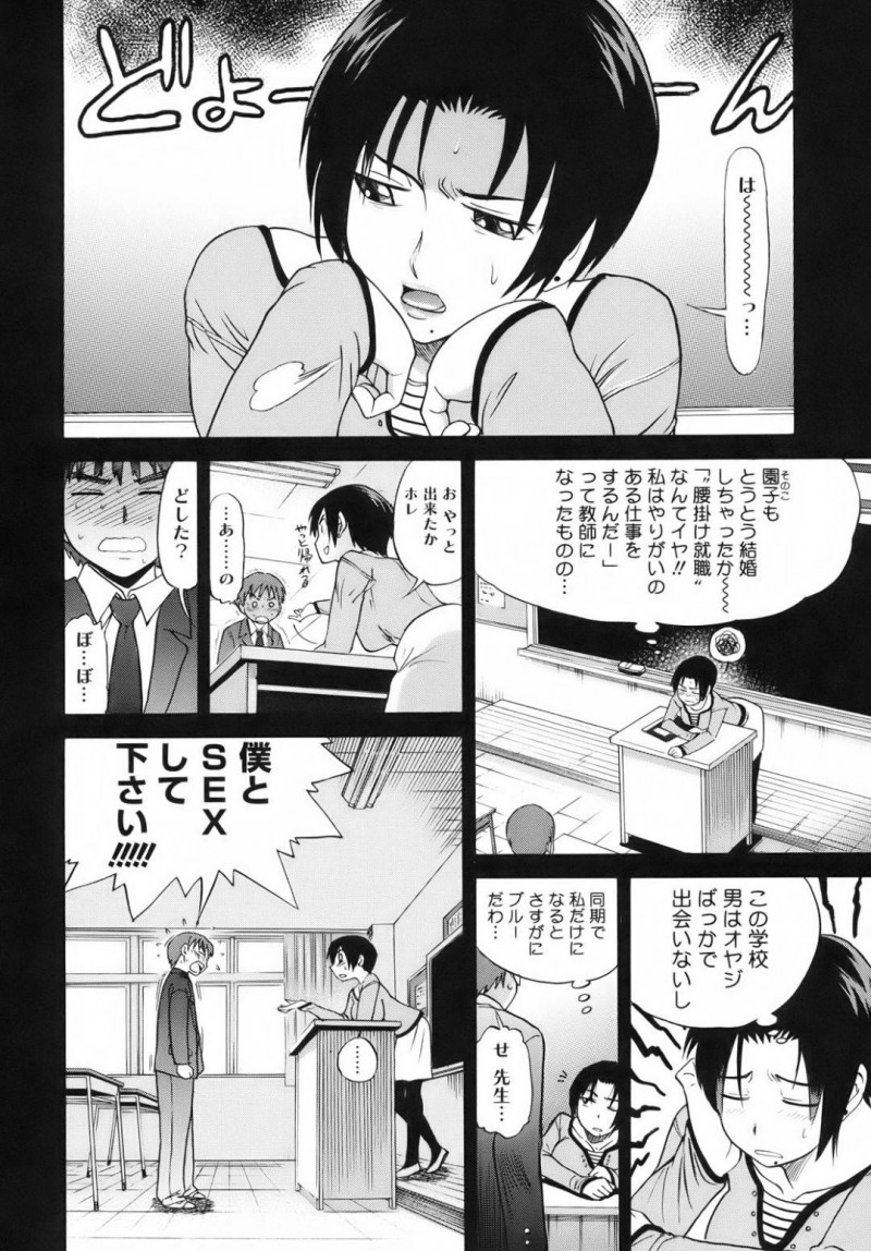 【エロ漫画】教え子の生徒と男女の関係になってしまった女教師…2人は放課後の教室でバックや騎乗位などの体位で中出しセックスしまくる！【DISTANCE:黒タイツ先生の憂鬱】