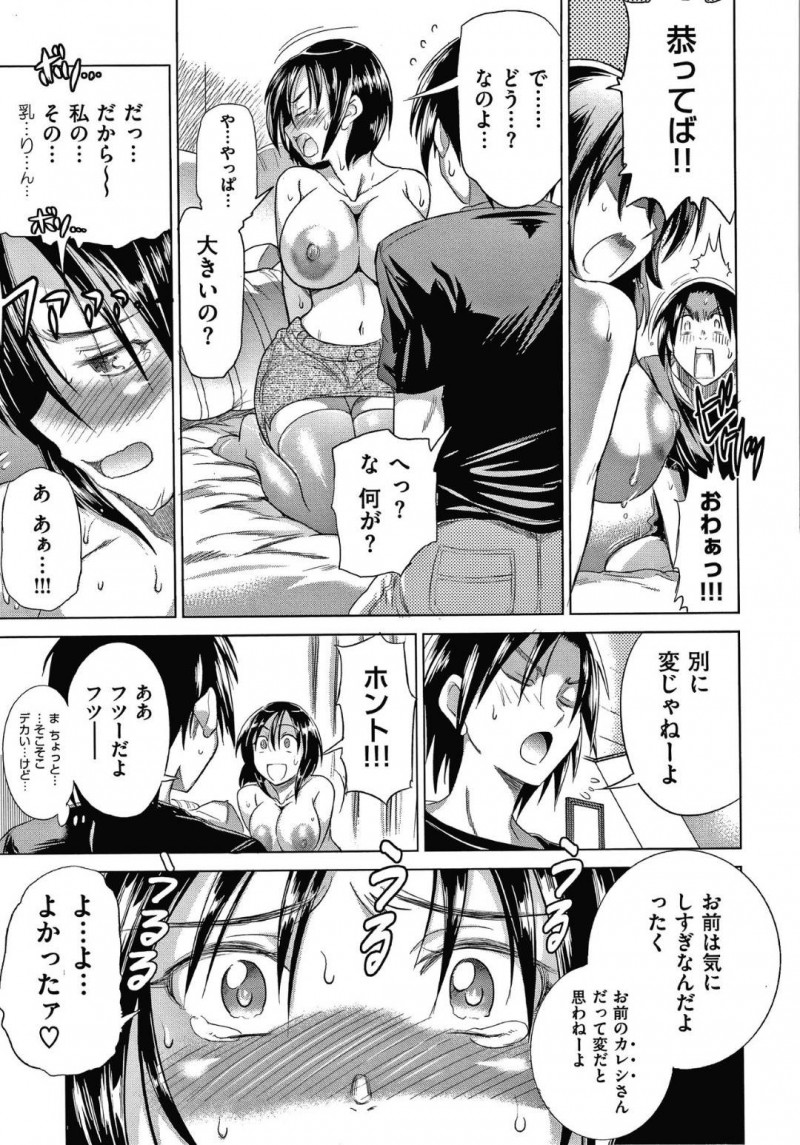 【エロ漫画】幼馴染におっぱいを欲情されて襲われてしまった巨乳お姉さん…されるがままになった彼女は乳首を責められた挙げ句、正常位で生ハメセックスして中出しまでされてしまう！【DISTANCE:私の胸、変じゃない？】