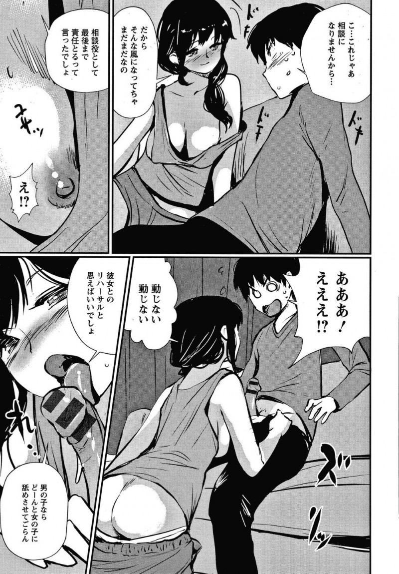 【少年漫画】恋愛相談に乗っていた年下男性を家に上げる巨乳人妻…夫がいない家でまだまだ女心が分かっていない年下男性を誘惑！【シオマネキ】