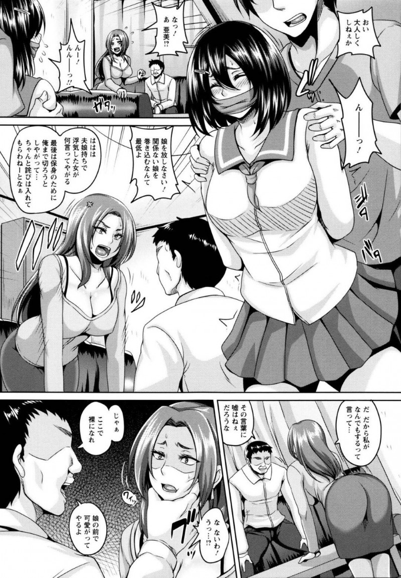 【エロ漫画】男たちから脅迫を受けて陵辱を受ける羽目になった母娘…カメラを回されながら2人は膣やアナル、口を犯されまくって不覚にも感じてしまう！【一弘:凌辱調教ビデオレター】