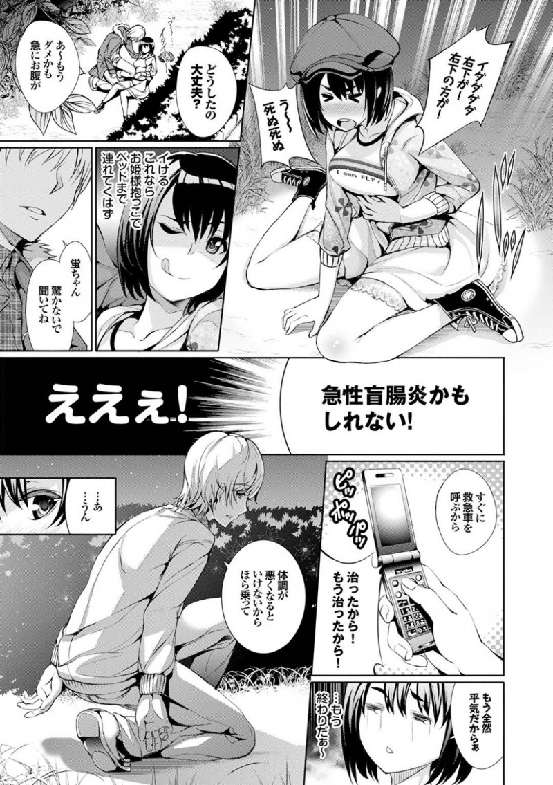 【エロ漫画】幼馴染男子を呼び出して夜の公園デートで告白するタイミングをうかがう黒髪ショート美少女は、イチャラブ生ハメ青姦初セックスして結ばれる！【ゲンツキ/星空ろけっと】