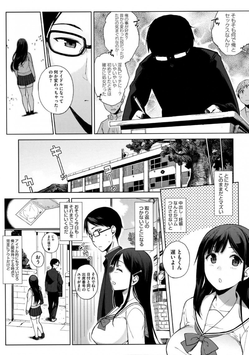 【エロ漫画】幼馴染とエッチしまくる巨乳清楚系JK…見かけに反して淫乱な彼女は騎乗位で彼の上にまたがって強制中出しさせて感じまくる！【笹森トモエ:ドロップアイドル】