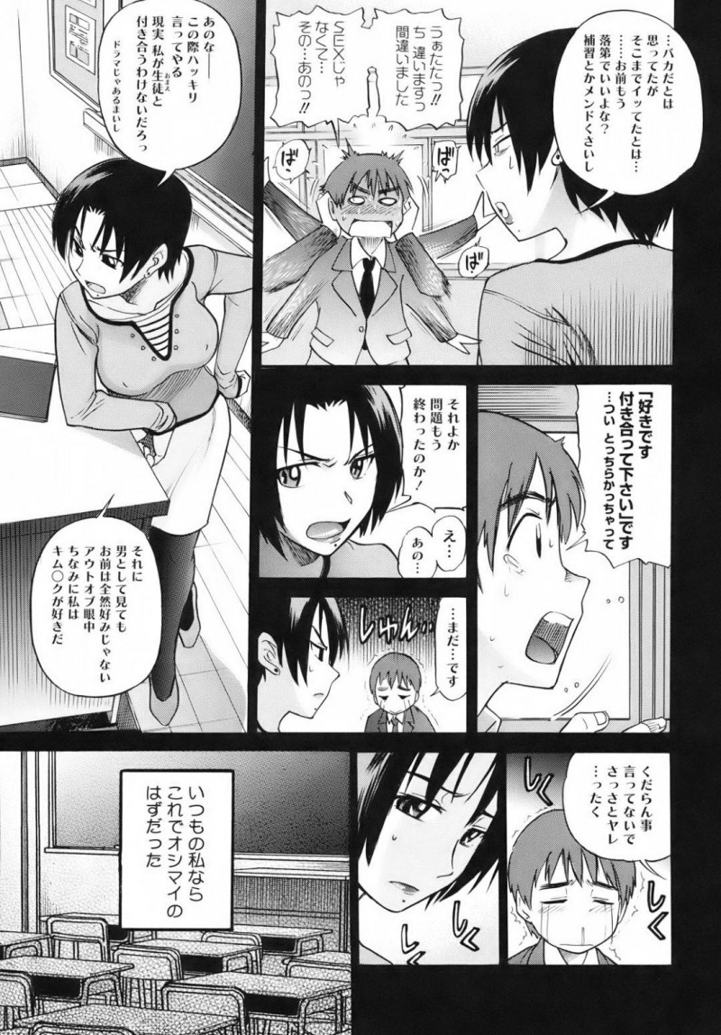 【エロ漫画】教え子の生徒と男女の関係になってしまった女教師…2人は放課後の教室でバックや騎乗位などの体位で中出しセックスしまくる！【DISTANCE:黒タイツ先生の憂鬱】