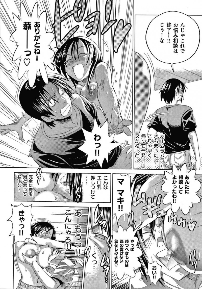 【エロ漫画】幼馴染におっぱいを欲情されて襲われてしまった巨乳お姉さん…されるがままになった彼女は乳首を責められた挙げ句、正常位で生ハメセックスして中出しまでされてしまう！【DISTANCE:私の胸、変じゃない？】