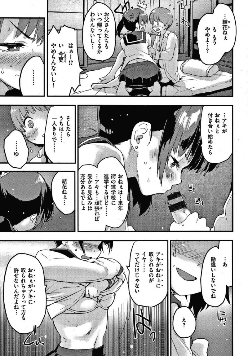 【エロ漫画】ショタを夜這いしている所を女友達に見られてしまったJKはハーレム3Pセックスでイキまくる！【もず/シスターズ＃2】