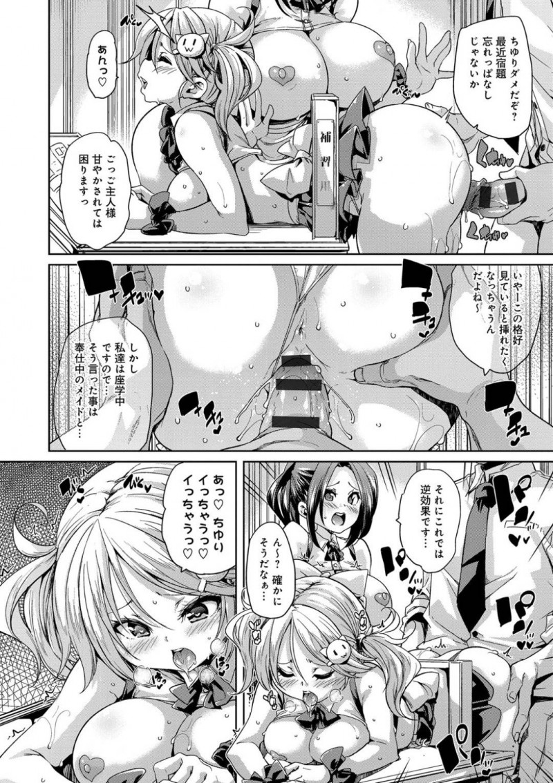 【少年漫画】私立メイド養成学園に通う巨乳メイド学生達…朝起きてきたご主人様の着替えと歯磨きとフェラを全員で行う！【丸居まる】