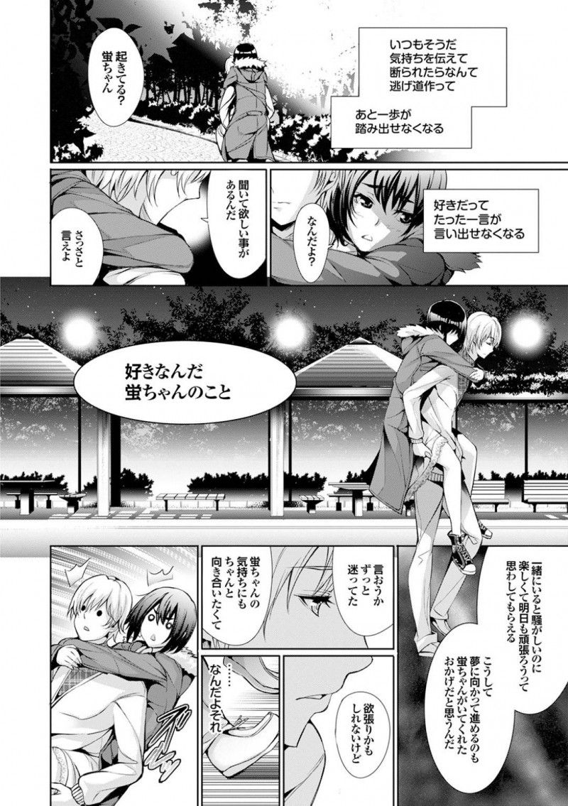 【エロ漫画】幼馴染男子を呼び出して夜の公園デートで告白するタイミングをうかがう黒髪ショート美少女は、イチャラブ生ハメ青姦初セックスして結ばれる！【ゲンツキ/星空ろけっと】