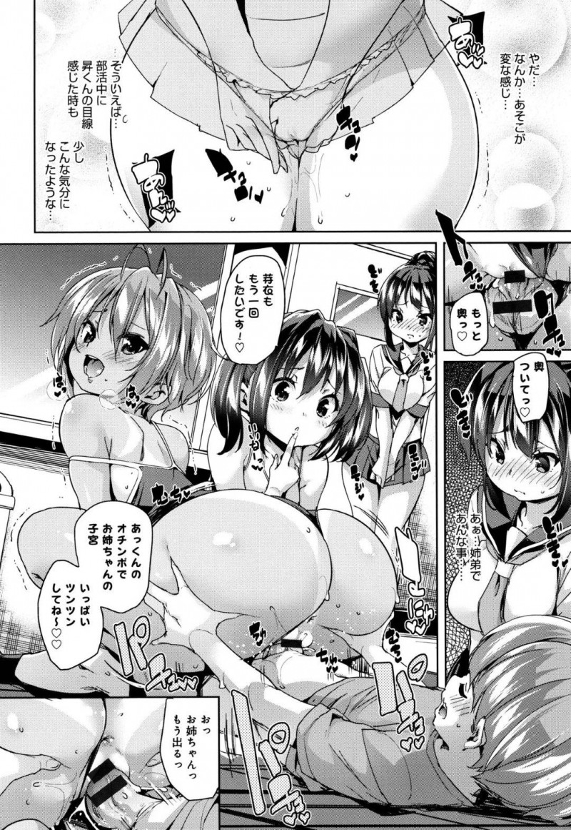 【エロ漫画】田舎の学校で3人しかいない水泳部の部長を任される巨乳ロリ娘は、4P乱交セックスで性快楽の気持ちよさに目覚めてしまう！【丸居まる/楽しくエッチに生きればいいのさっ！】