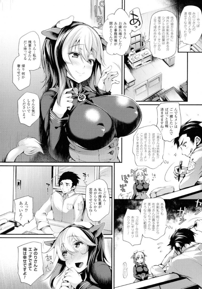 【エロ漫画】男に搾乳され続けるムチムチ爆乳牛娘…彼女は搾乳器で絞られながらバックでガン突きファックされて大量中出しされたりとやりたい放題になる！【大平さんせっと:Daily☆Dairy】