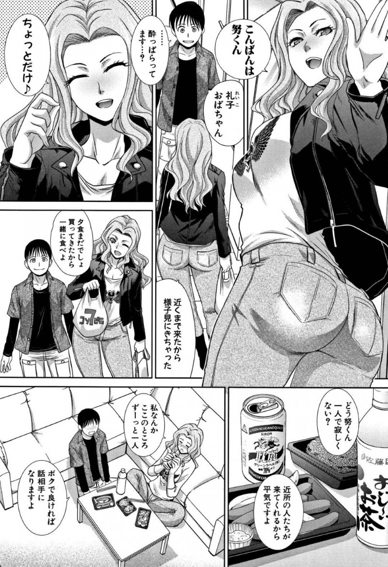 【少年漫画】ほろ酔いで甥っ子の家に遊びに来た巨乳ギャルおば…童貞だと思い込んでいる甥っ子の股間を触り酔った勢いで逆レイプ！【板場広し】