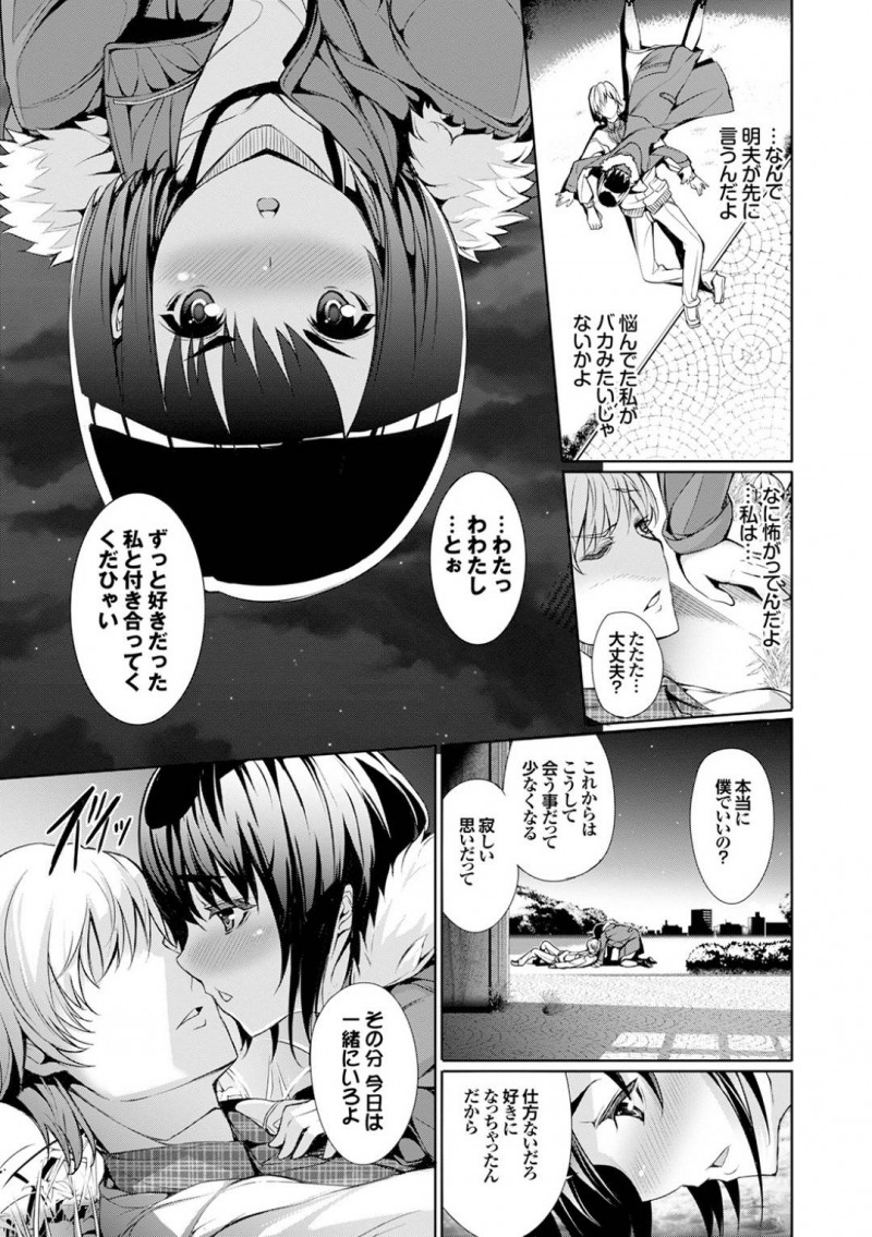 【エロ漫画】幼馴染男子を呼び出して夜の公園デートで告白するタイミングをうかがう黒髪ショート美少女は、イチャラブ生ハメ青姦初セックスして結ばれる！【ゲンツキ/星空ろけっと】