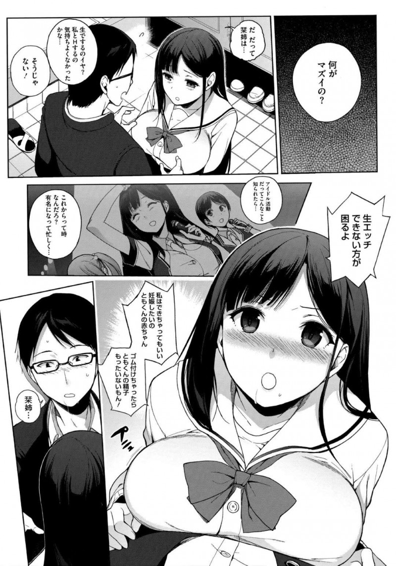 【エロ漫画】幼馴染とエッチしまくる巨乳清楚系JK…見かけに反して淫乱な彼女は騎乗位で彼の上にまたがって強制中出しさせて感じまくる！【笹森トモエ:ドロップアイドル】