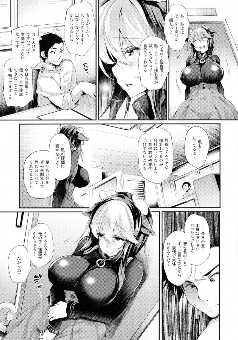 【エロ漫画】男に搾乳され続けるムチムチ爆乳牛娘…彼女は搾乳器で絞られながらバックでガン突きファックされて大量中出しされたりとやりたい放題になる！【大平さんせっと:Daily☆Dairy】