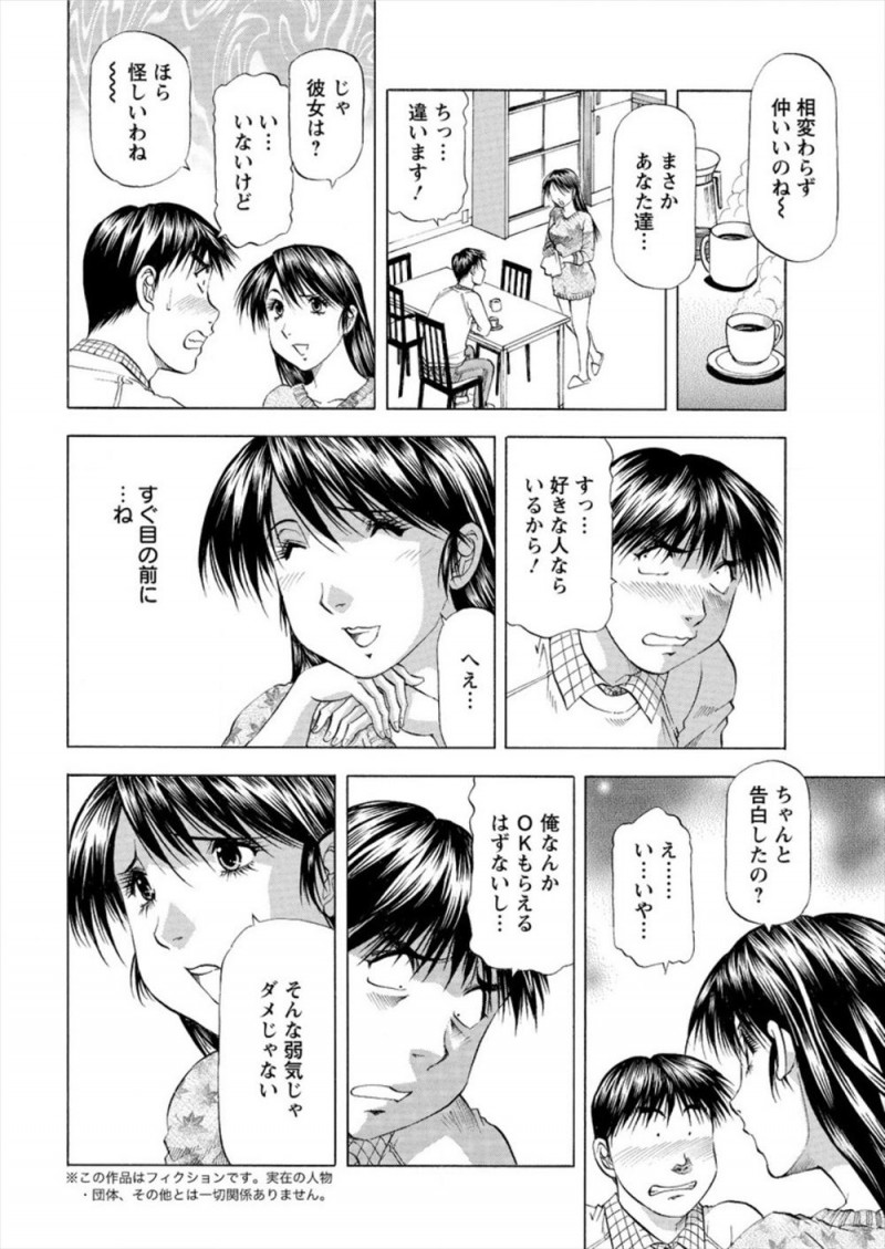 【エロ漫画】ずっとあこがれていた美人な友達のお姉さんに思い切って告白したら、強引だけどきらいじゃないと言われいちゃラブ中出しセックスして付き合い始めた♡