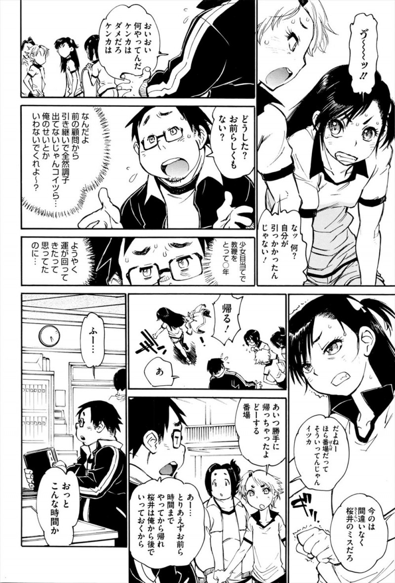 【エロ漫画】最近おっぱいが大きくなって擦れて痛いという生徒にマッサージといっておっぱいをもみ、関係ない手マンまではじめ処女マンコに中出しセックスする変態教師！