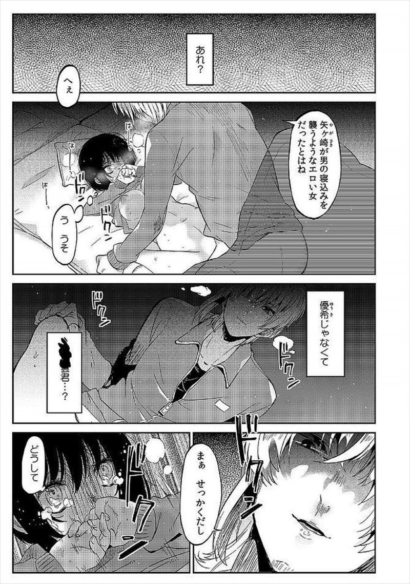 林間学校の夜に大好きな幼なじみに部屋に来るように言われドキドキして彼の布団に入り思い切って告白してキスをしたら手マンされ処女をもらってくれたが、幼なじみではなく親友の彼氏でハメ撮りレイプされる！