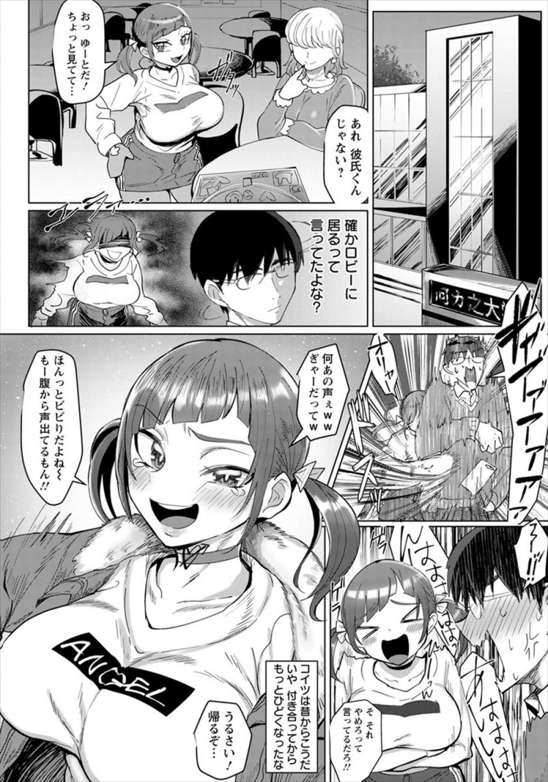 【エロ漫画】外ではうざくて生意気な巨乳幼なじみにさすがにイラッとした彼氏が、実はドＭな彼女のまんこにリップを塗って悶絶させ全身ザーメンまみれになるまで犯しまくるｗ